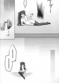 (C82) [Nonsense (em)] BLUE ECLIPSE (Fate/stay night) [Chinese]