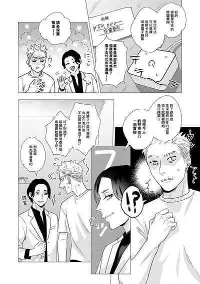 Boy's Love Oharai Mousu! | 进行BL除灵吧! Ch. 1-4 + 加笔 + 番外