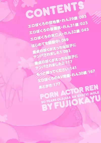 [Fuji Okayu] Ero Bokuro no AV Danyuu Ren 30-sai [Tokuten-tsuki] [Digital]