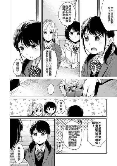 1LDK+JK Ikinari Doukyo? Micchaku!? Hatsu Ecchi!!? | 1LDK+JK 突然間展開同居？ 極度貼近！？初體驗！？ Ch. 18-29