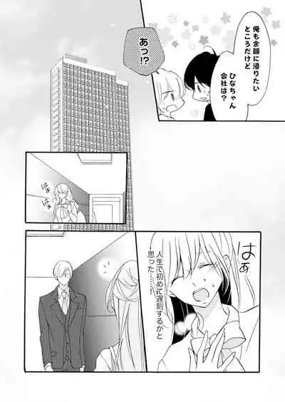 ズブズブに愛されるから何事かと思ったら、罠でした。 第1-9話