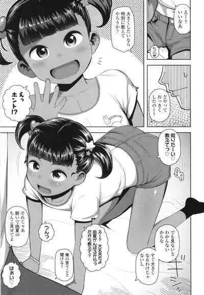 Chicchakute Ohisama no Nioi