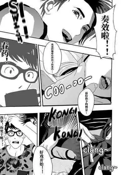 [KAO.YELLOW STUDIO (T.C.X)] I must be out of my mind to fall in love with SAORI, the Snuff Queen Ch.1-16 | 想与冰恋女王纱织同学谈恋爱的我脑子一定有问题 第1-16话 [Chinese]