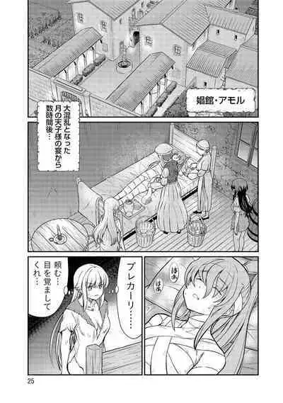 Kukkorose no Himekishi to nari, Yuri Shoukan de Hataraku koto ni Narimashita vol.3