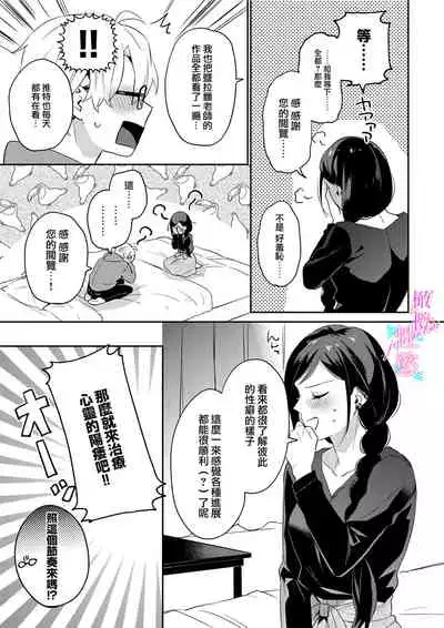 [umou] zyounetu to kai te seiyoku to yomu~1-5｜写作热情读作情欲~1-5话[中文] [橄榄汉化组]