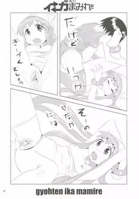 (C79) [KAKOHIMENOUTUWA (Yuumazume)] Gyouten!! Ika Musume Mamire 1234 Soushuuhen (Shinryaku! Ika Musume)