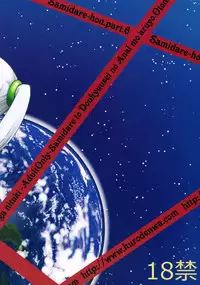 (C82) [Kurodenwa (Tonpu)] Yuki × Suba (Hoshi no Samidare) [English] [N04h]