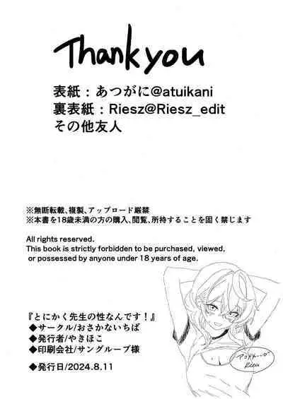 Tonikaku Sensei no Sei Nandesu!