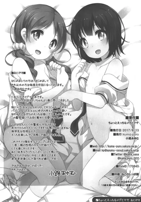 Chotto Ecchina Megu to Maya | A bit lewd Megu and Maya