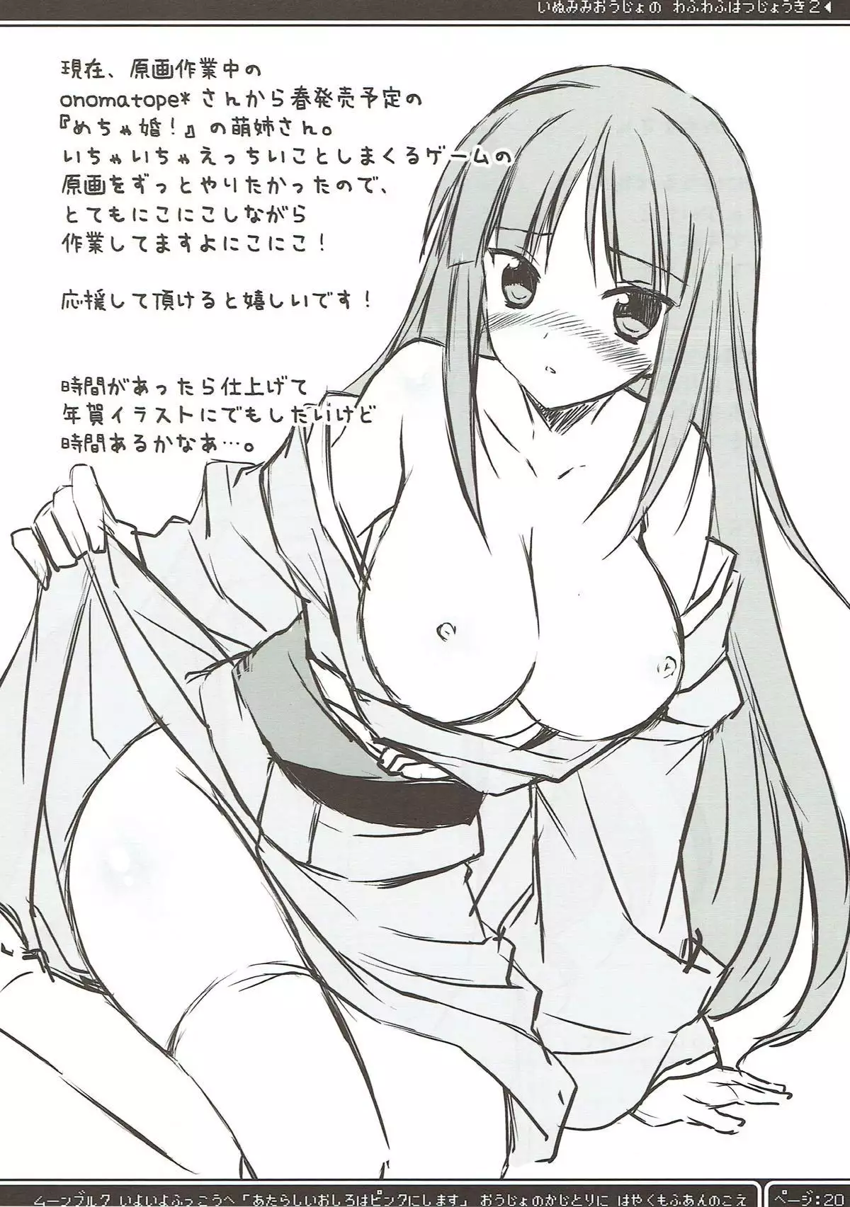 Inumimi Oujo no Wafu Wafu Hatsujouki 2