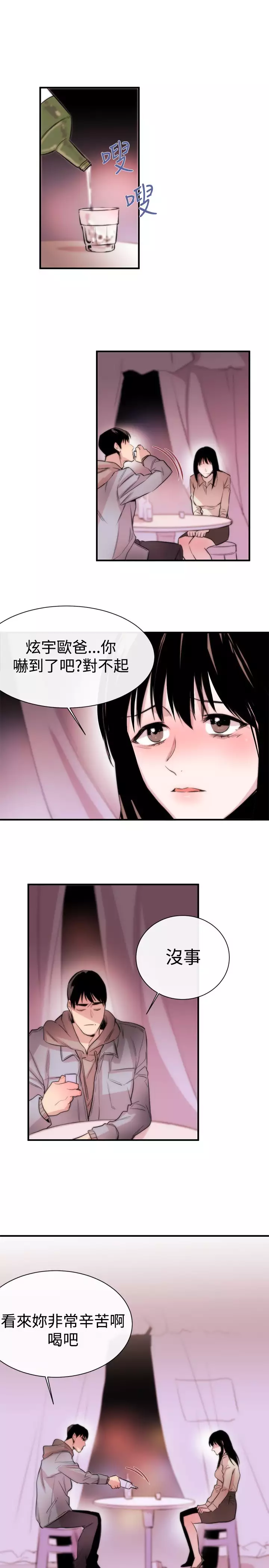 Female Disciple 女助教 Ch.1~6