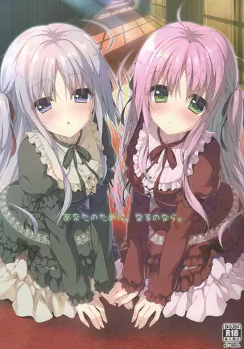 (SC2017 Winter) [Citron no mori (Yuzuna Hiyo)] Anata no Tame ni, Naru no nara. [Chinese]