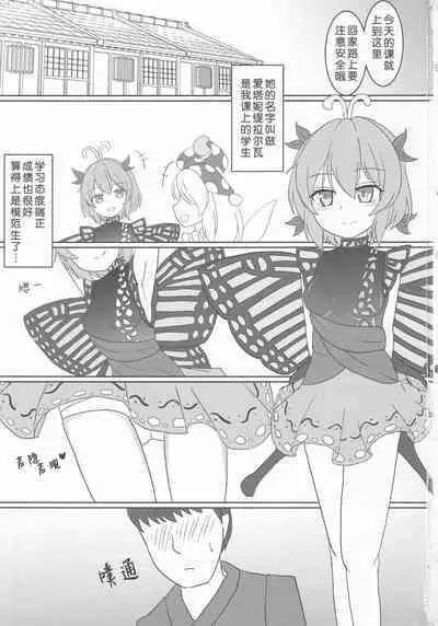 Oshiego no Larva ni Otosareru Hon