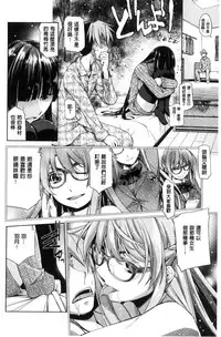 [Satsuki Mikazu] Kimi no Megane wa 1-man Volt! [Chinese]