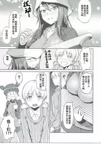(C90) [AERODOG (inu)] Senshadou no Uramichi Keizoku Koukou (Girls und Panzer) [Chinese] [朔夜汉化]
