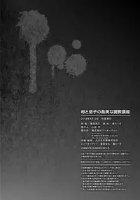 [Taki Re-ki, Onikubo Hirohisa] Haha to Ko no Kanbi na Choukyou Kouza | 母与子的奸美调教讲座 [Chinese] [靴下汉化组]