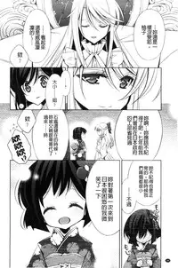 [Takano Saku] Kanojo to Watashi no Himitsu no Koi - She falls in love with her [Chinese]