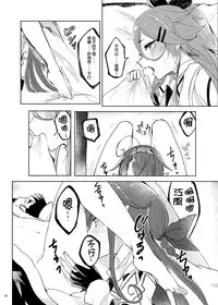 (Houraigekisen! Yo-i! 29Senme) [Sonna Kanji de Heiankyou (Itomugi-kun)] Futari no Himitsu (Kantai Collection -KanColle-) [Chinese] [CE家族社]