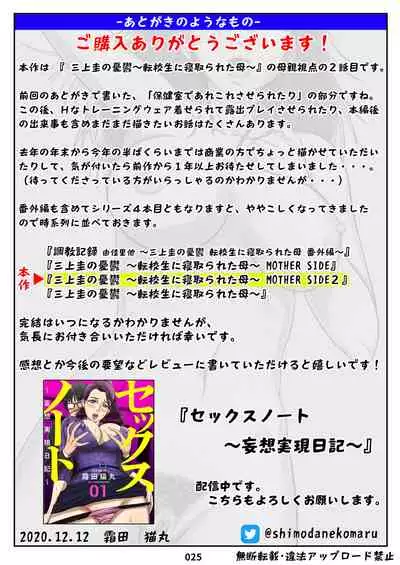 [Shimoda Nekomaru] Mikami Kei no Yuuutsu ~Tenkousei ni Netorareta Haha~ MOTHER SIDE 2