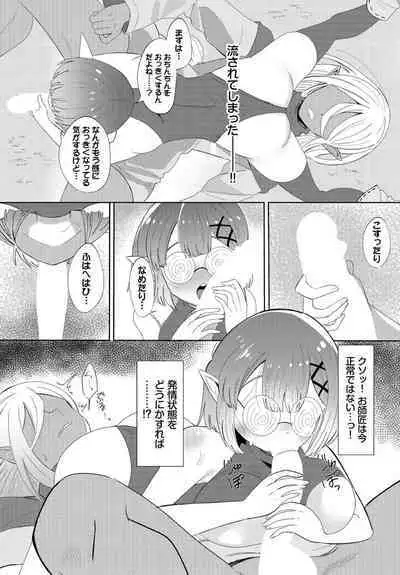 Dungeon Kouryaku wa SEX de!! Vol.18