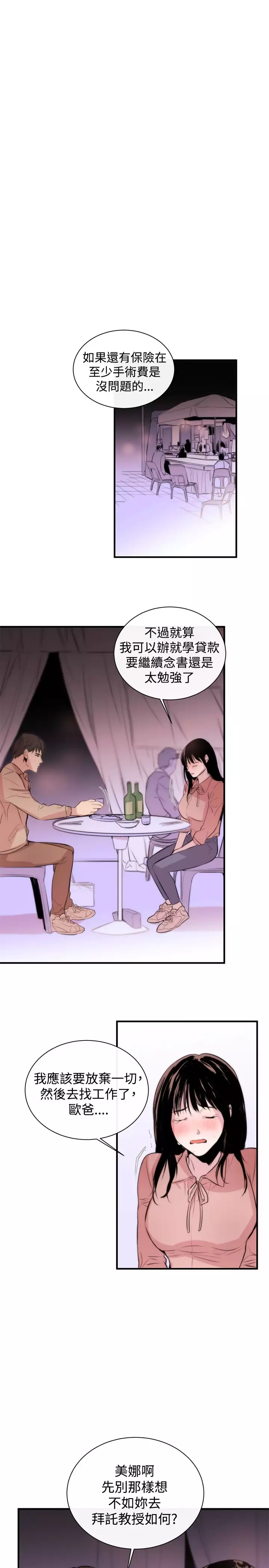Female Disciple 女助教 Ch.1~8 中文