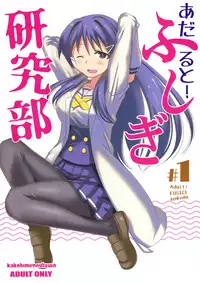 Adult! Fushigi Kenkyuubu