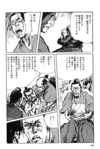 [Koike Kazuo, Kojima Goseki] Hanzou no Mon Vol.6