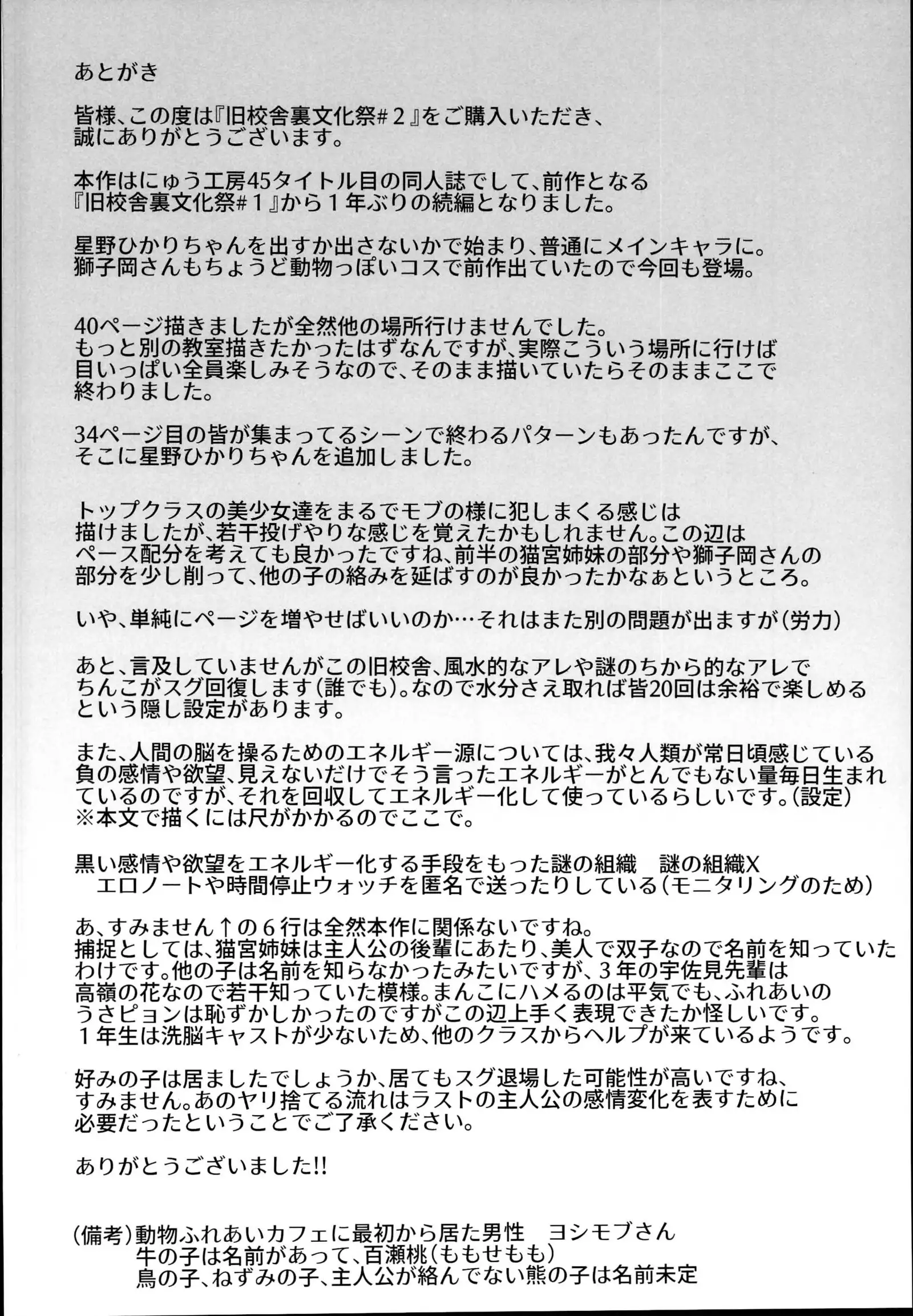 Kyuu Kousha Ura Bunkasai #2 Gochuumon wa Koubi desu ka? Doubutsu Fureai Cafe Hen