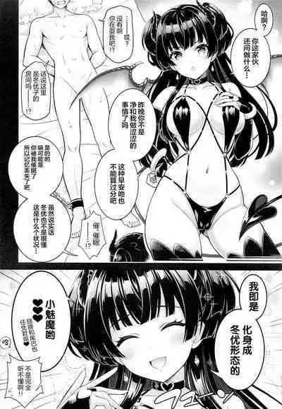 (C101) [tomatohouse-905`s room (Momitsu Urabi)] Anta wa Koko de Fuyu ni Kawareru no yo!! ~Succubus na Fuyuko to Taneinu no Ore~ - A succubus girl and a breeding dog (THE iDOLM@STER: Shiny Colors) [Chinese]