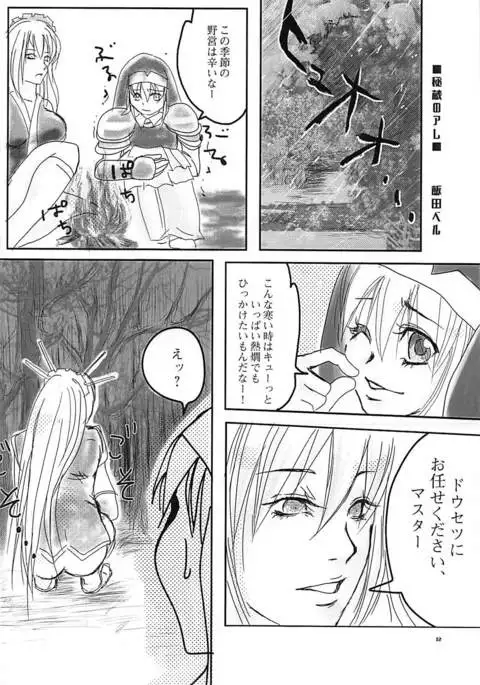 ドウセツNTR 戦国乙女