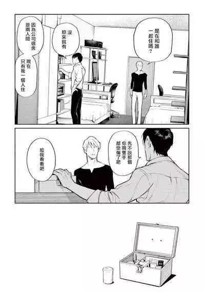 Zetsubou ni Nake | 绝望悲鸣 Ch. 1-7