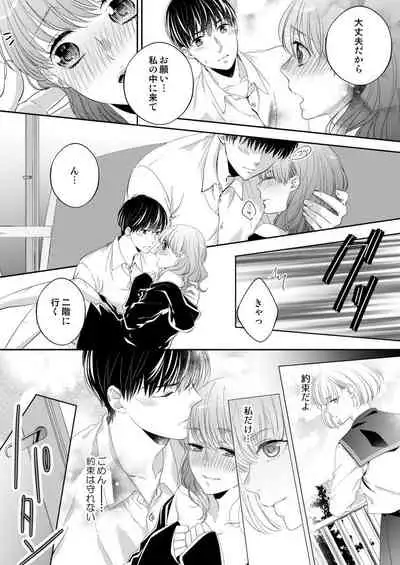 [Hachiya Nanao] Osananajimi Doushi ja Irarenai -Sashidashita Karada kara Hajimaru Renai- Ch. 1-9