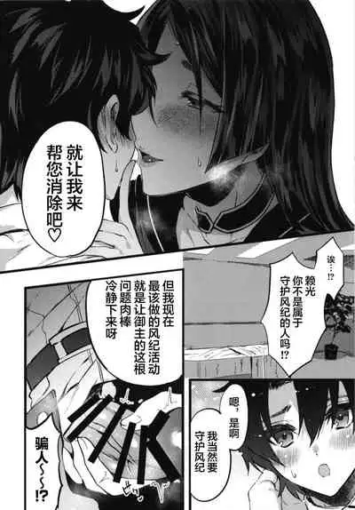 [Chimple Hotters (Chimple Hotter)] Ecchi na Chaldea wa Gokinsei desu (Fate/Grand Order) [Chinese] [黎欧x新桥月白日语社] [Digital]