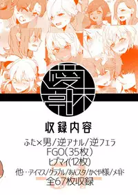 [Aimaitei (Aimaitei Umami)] Futa x Otoko Rakugaki Matome 3 (Fate/Grand Order) [Digital]