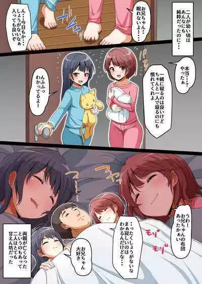 Gouhou nante Kiitenai! Namaiki Shimai ni Tamari ni Tamatta Sei o Buchi Makete Houfuku Shichaou