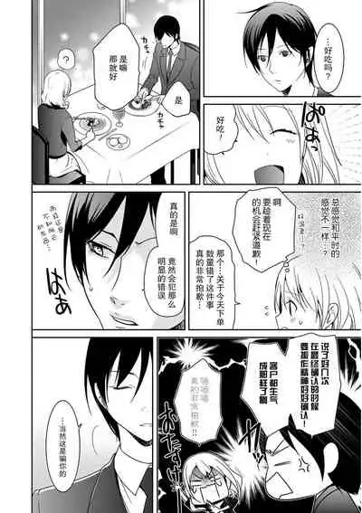 [Fuuga Yuyu] Locker de Osyouki H! ~ DoS na Sennpai no Hicyaku Shidou ~ | 更衣室的惩罚H！～ 抖S 前辈的零距离指导 ~ [Chinese] [莉赛特汉化组]