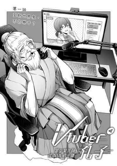 Virtual Youtuber Kong Zi