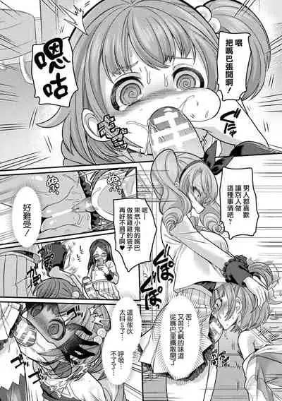 [Kouji] Mesugaki ni natte Mesugaki ni Wakarasarechattara (Bessatsu Comic Unreal Mesugaki Wakaraserare Haiboku Shasei Vol. 2) [Chinese] [瑞树汉化组] [Digital]