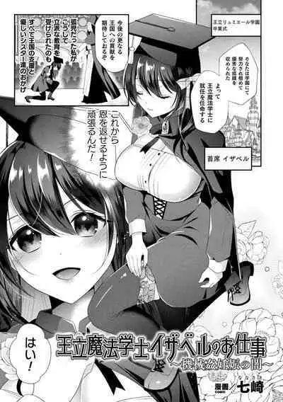 2D Comic Magazine Machine Rape Haramase Ninshin Souchi de Kyousei Tanetsuke! Vol. 2