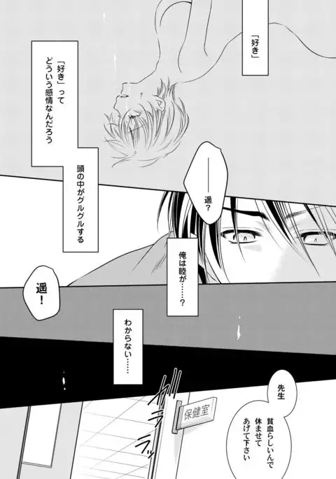 Koisuru Nyotaika Chuuihou-Onna no ko no karada de nuresugiyabai-! Chapter 2 ichiban no shinyuu no...hazu