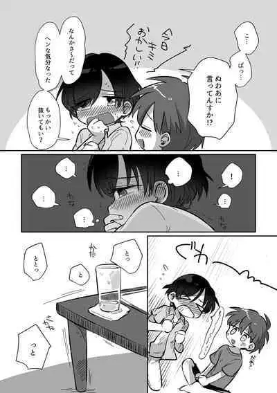 Kawamuki suru Hanashi