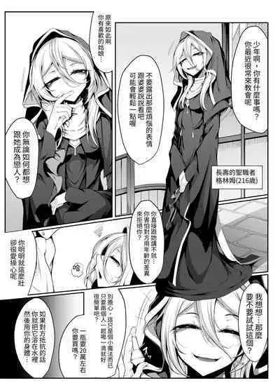 Akutoku Sister ga Koi o Suru Hi - The Day a Wicked Sister Falls in Love