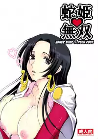 (SC47) [HONEY BUMP, PECO POCO (Nakatsugawa Minoru, Naruse Michi)] Hebihime Musou (ONE PIECE)