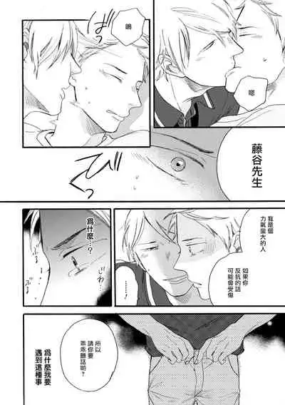 Wakatte Kudasai | 请你明白 Ch. 1-2