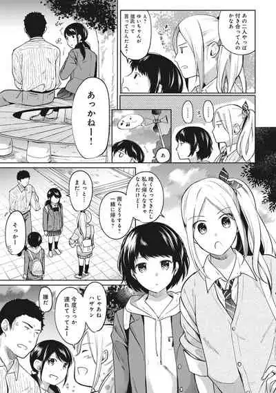 [Fumitsuki Sou] 1LDK+JK Ikinari Doukyo? Micchaku!? Hatsu Ecchi!!? Ch. 1-19