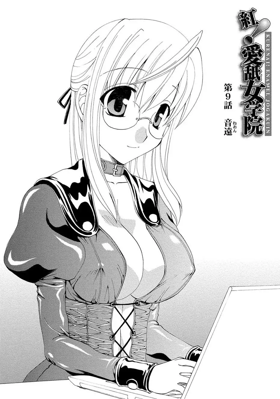 Kurenai! Enamel Jogakuin