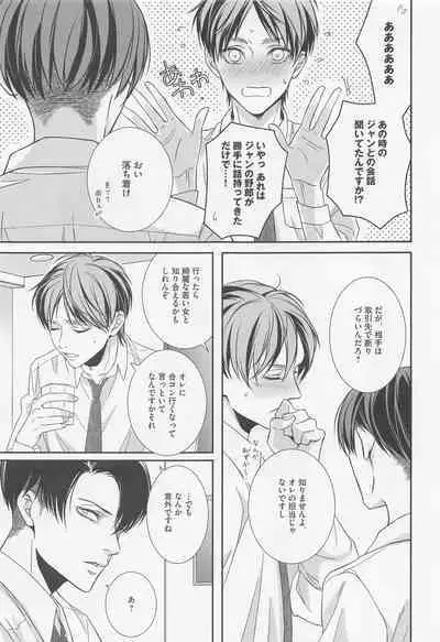 Ore to Joushi to Uso to Hontou no Kyoukaisen after