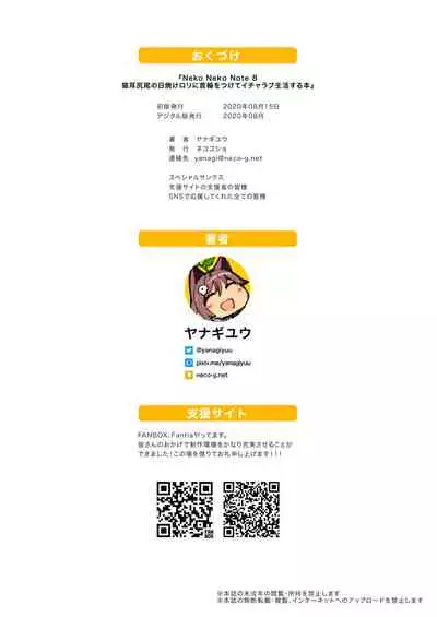 Neko Neko Note 8 Nekomimi Shippo no Hiyake Loli ni Kubiwa o Tsukete Icha Love Seikatsu Suru Hon