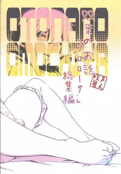 Otonano Omochiya Vol. 1-14