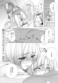 [Sumeragi Kohaku] Sweet^3 Room